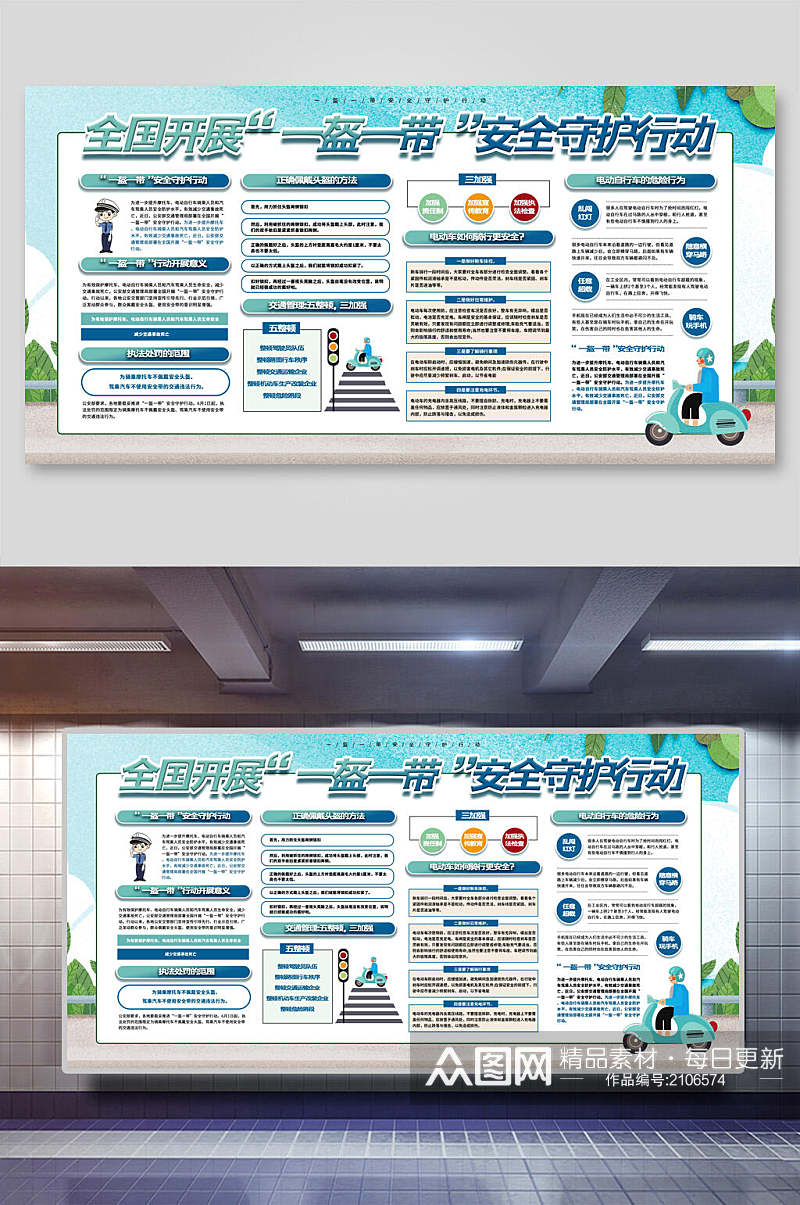 全国开展一盔一带安全守护行动海报素材