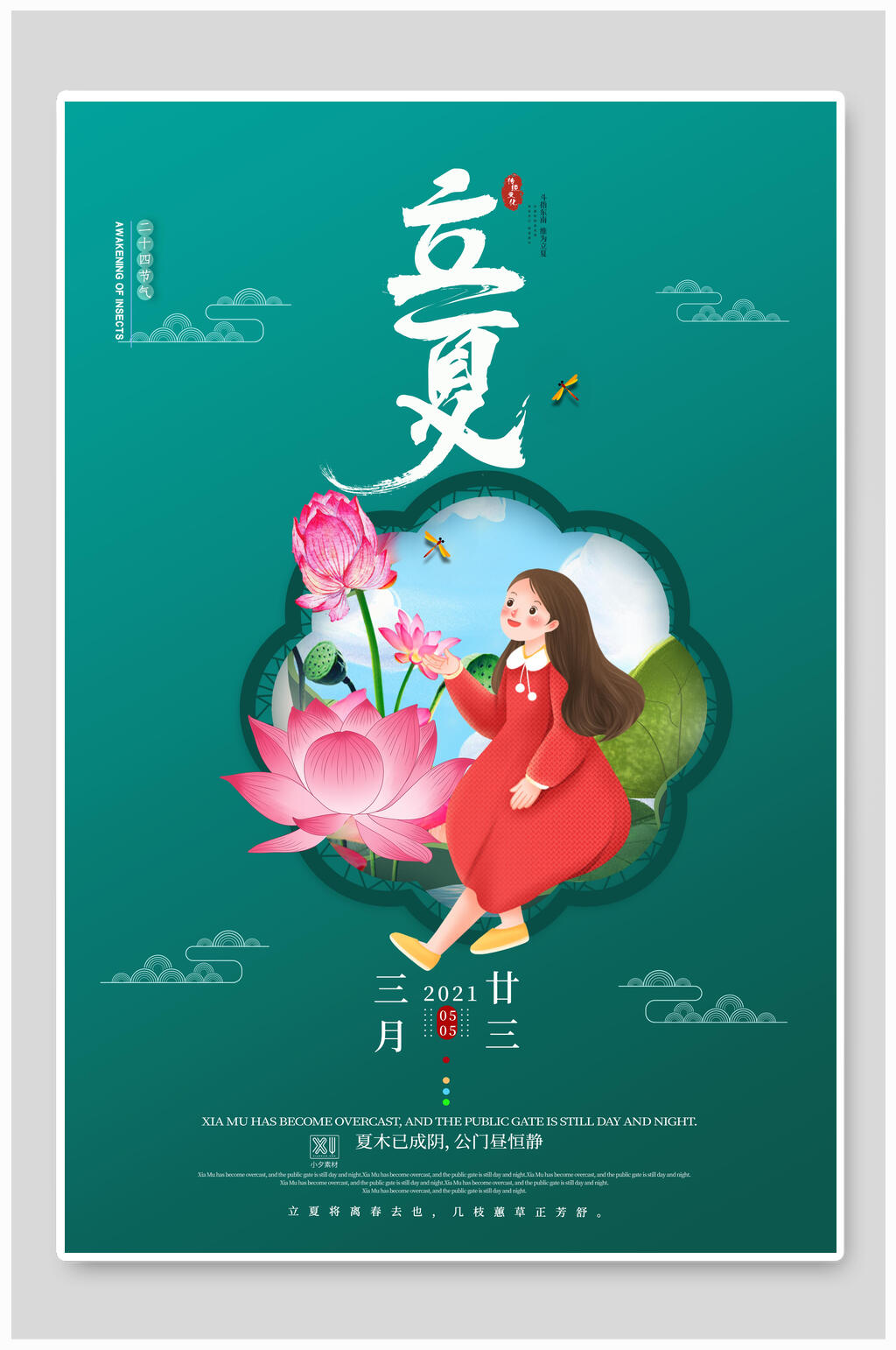 唯美蓝色立夏节气宣传海报素材