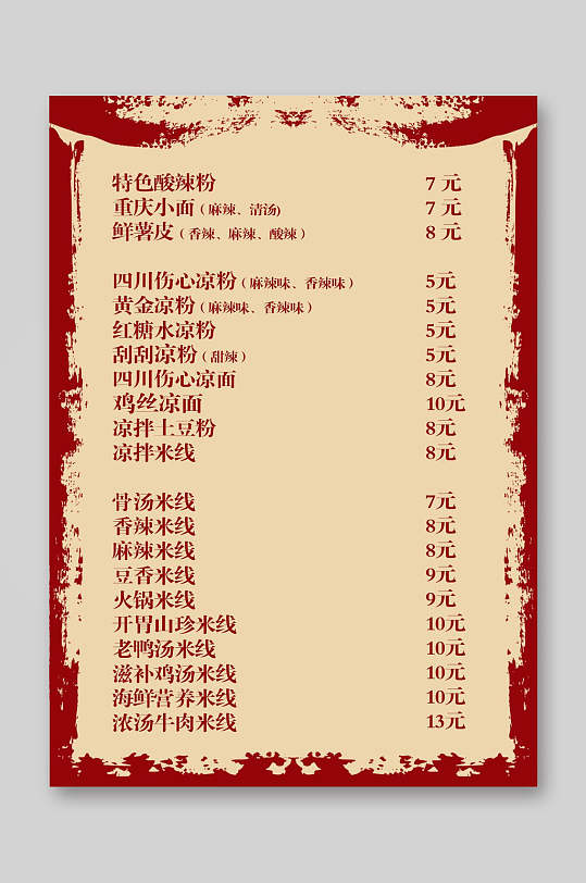 水墨风红色餐饮美食菜单海报