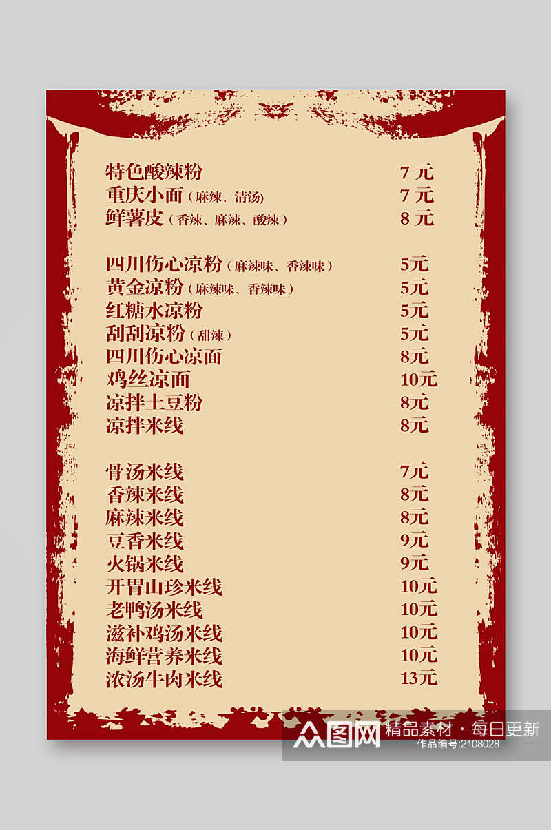 水墨风红色餐饮美食菜单海报素材