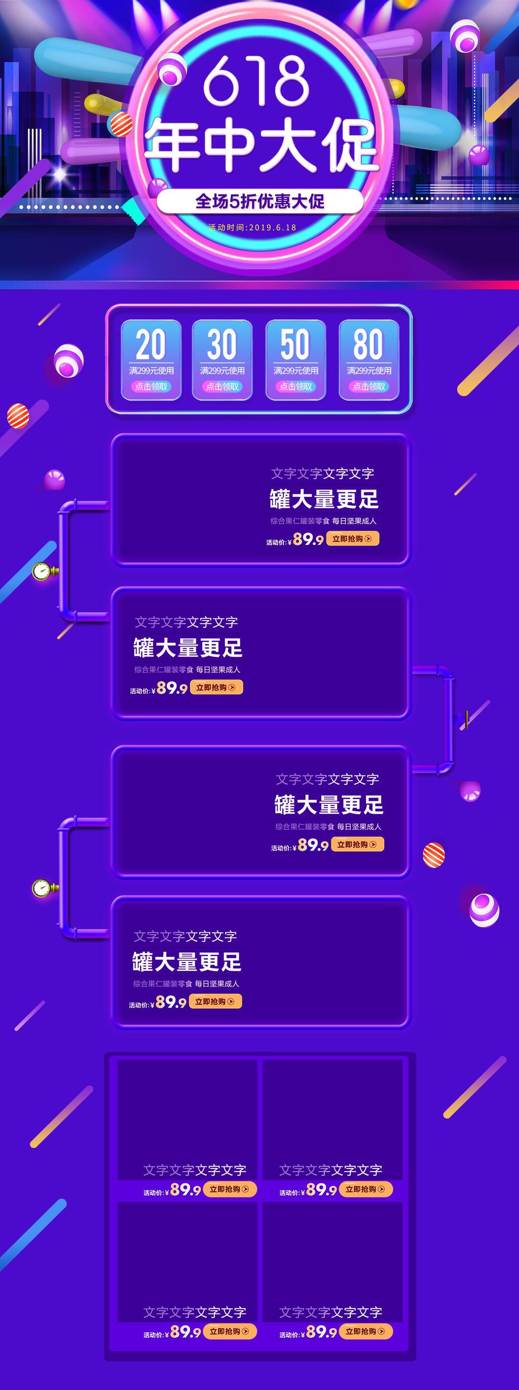 618年中大促电商首页素材