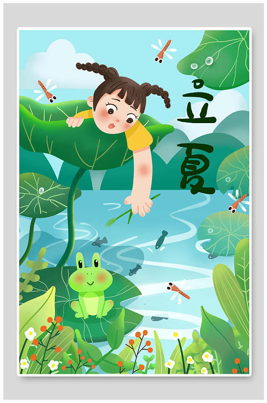 手绘卡通可爱人物河水立夏节气插画