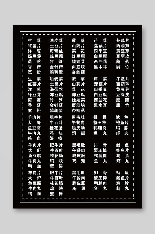 黑色餐饮美食菜单海报