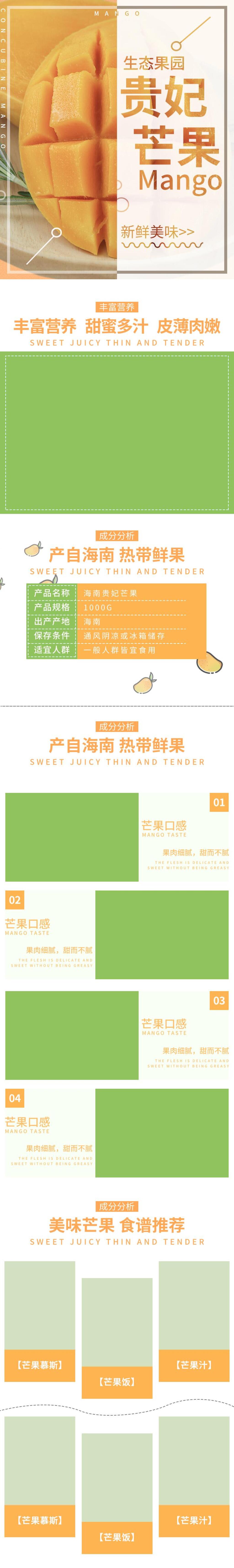 貴妃芒果水果電商詳情頁素材