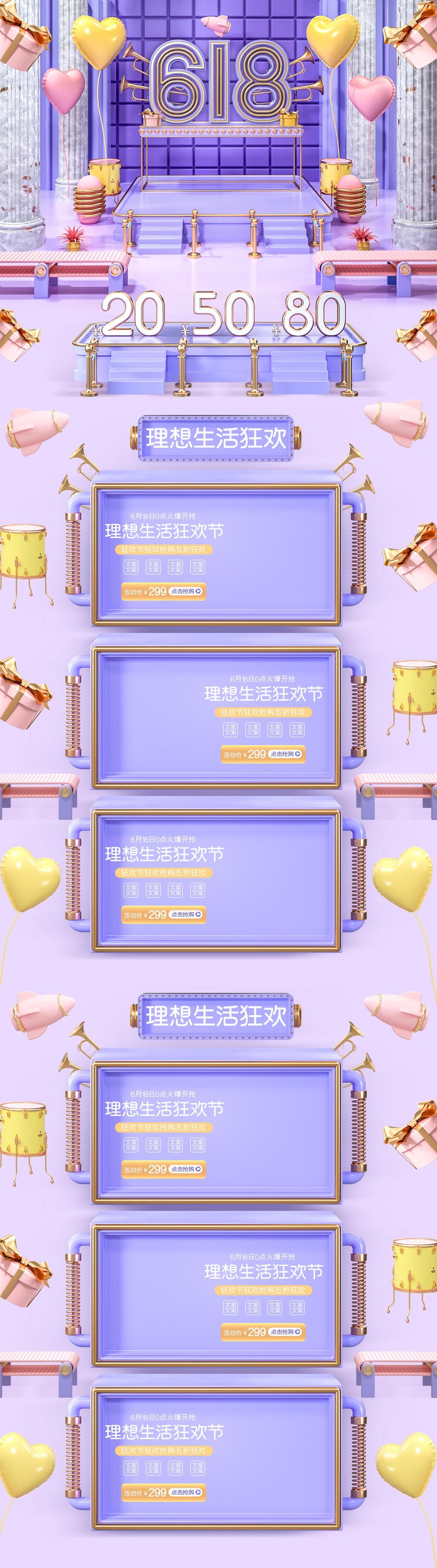 蓝色特色年中大促电商首页素材