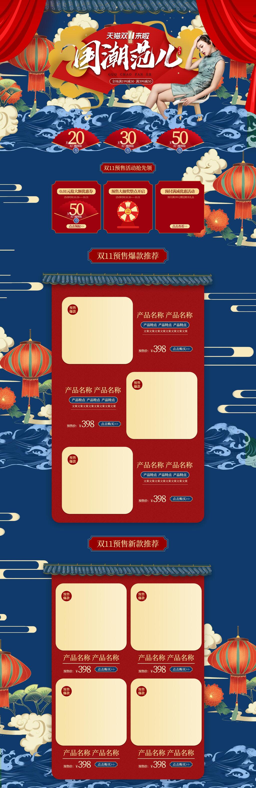 天猫双11国潮风电商首页素材