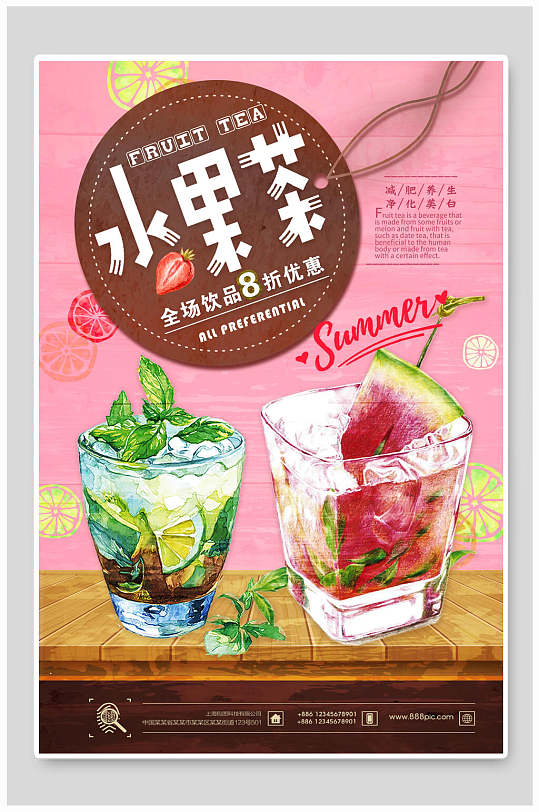 清新时尚水果茶饮品促销海报