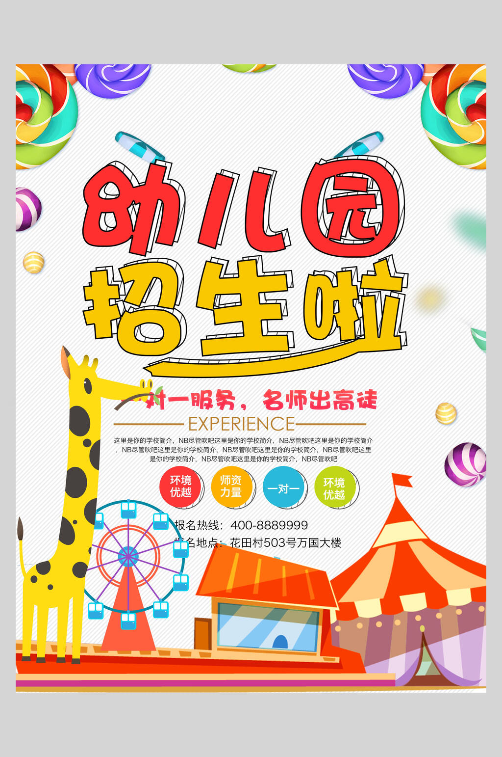 缤纷幼儿园招生海报素材