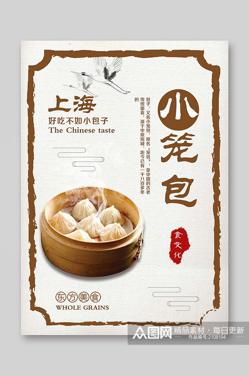 中式小笼包餐饮美食菜单海报素材