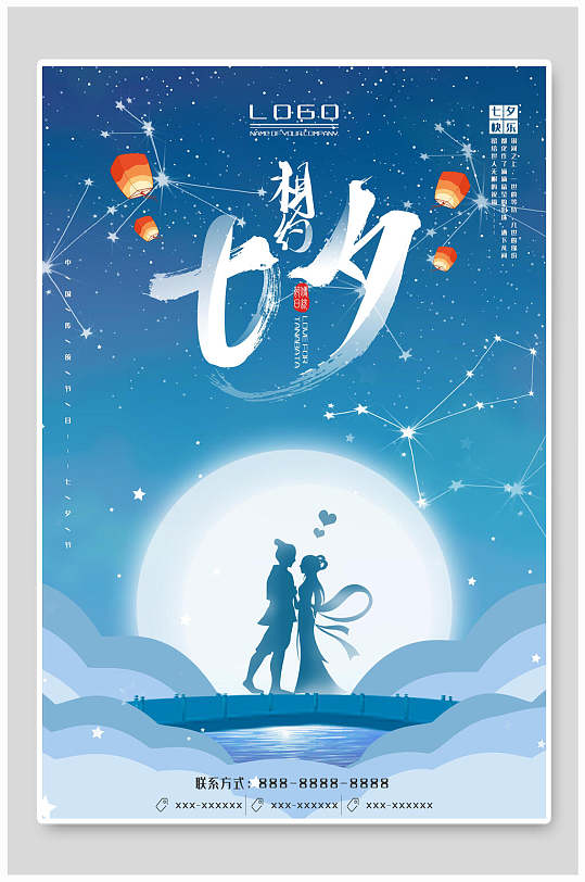 相约七夕商品促销海报