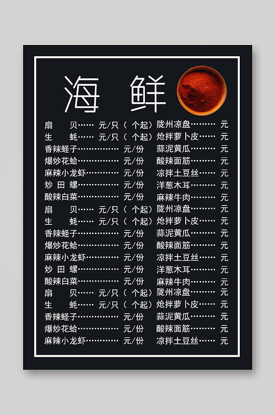海鲜餐饮美食菜单海报