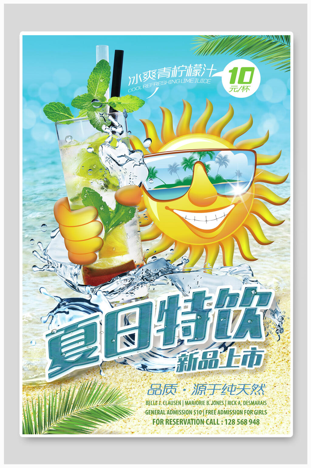 夏日特饮新品上市果汁奶茶海报素材