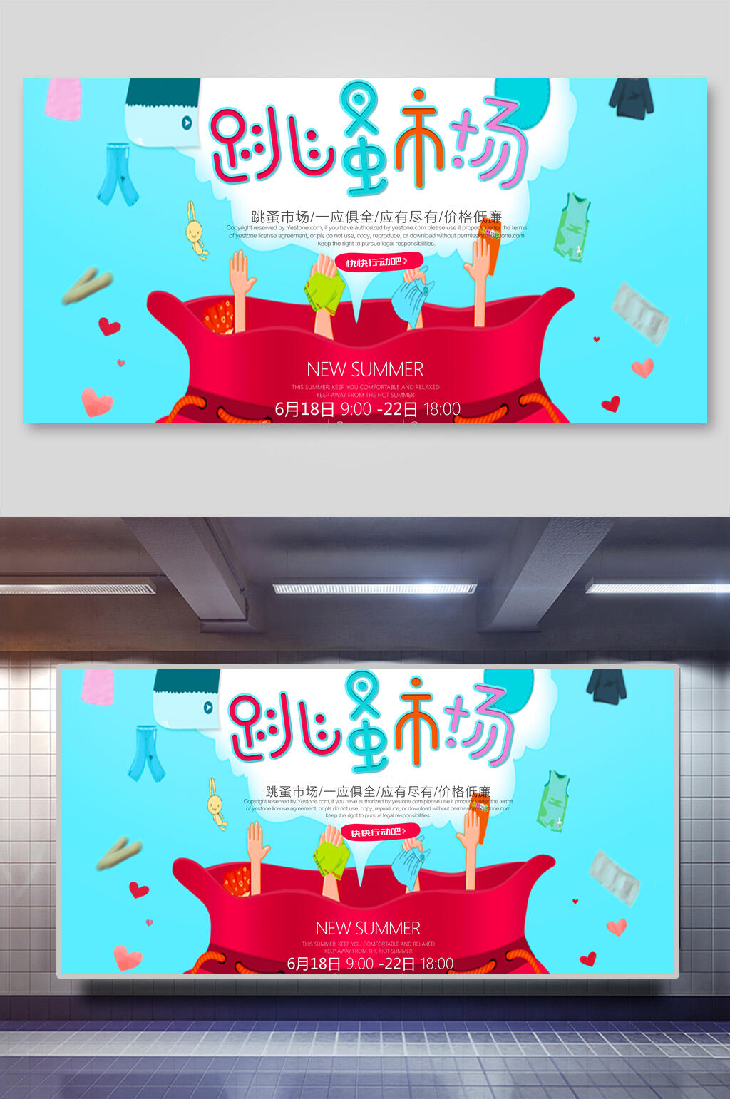 一应俱全应有尽有跳蚤市场海报素材
