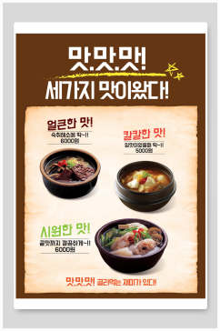 韩式砂锅餐饮海报