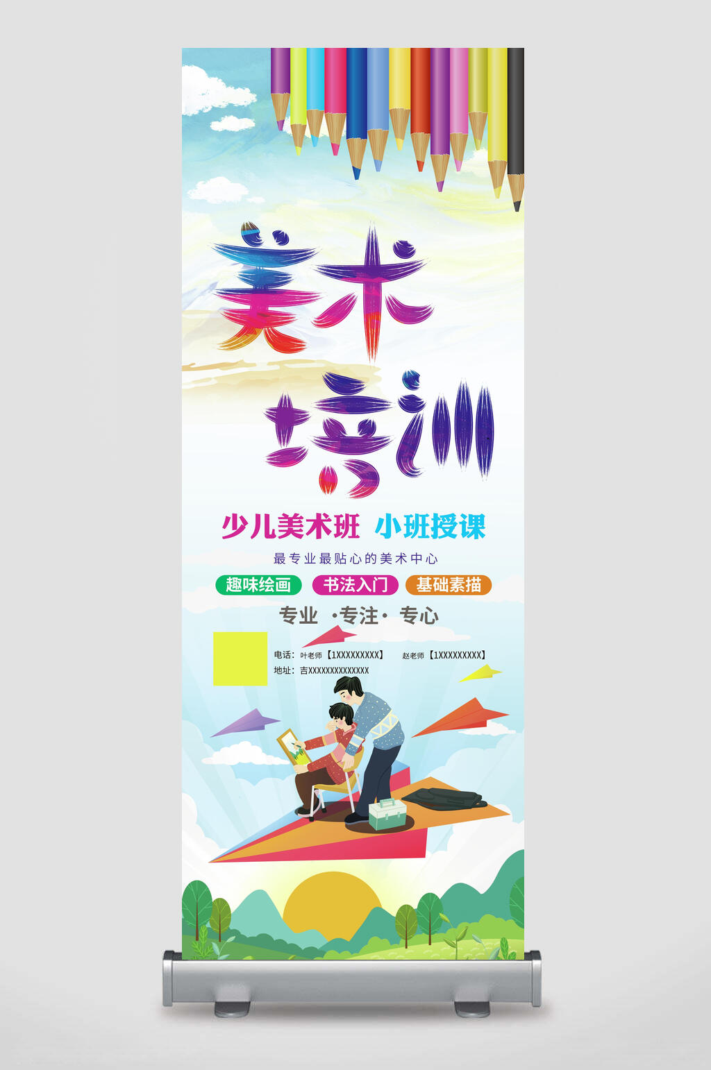 少儿美术培训招生展架易拉宝素材