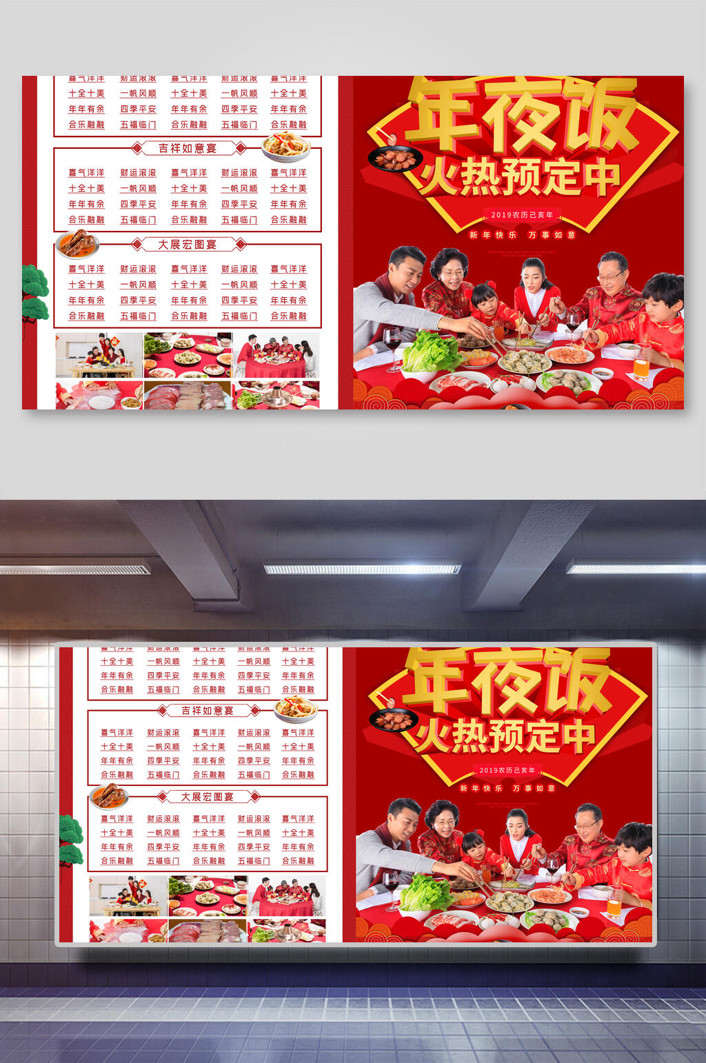 年夜饭预订菜单宣传展板素材