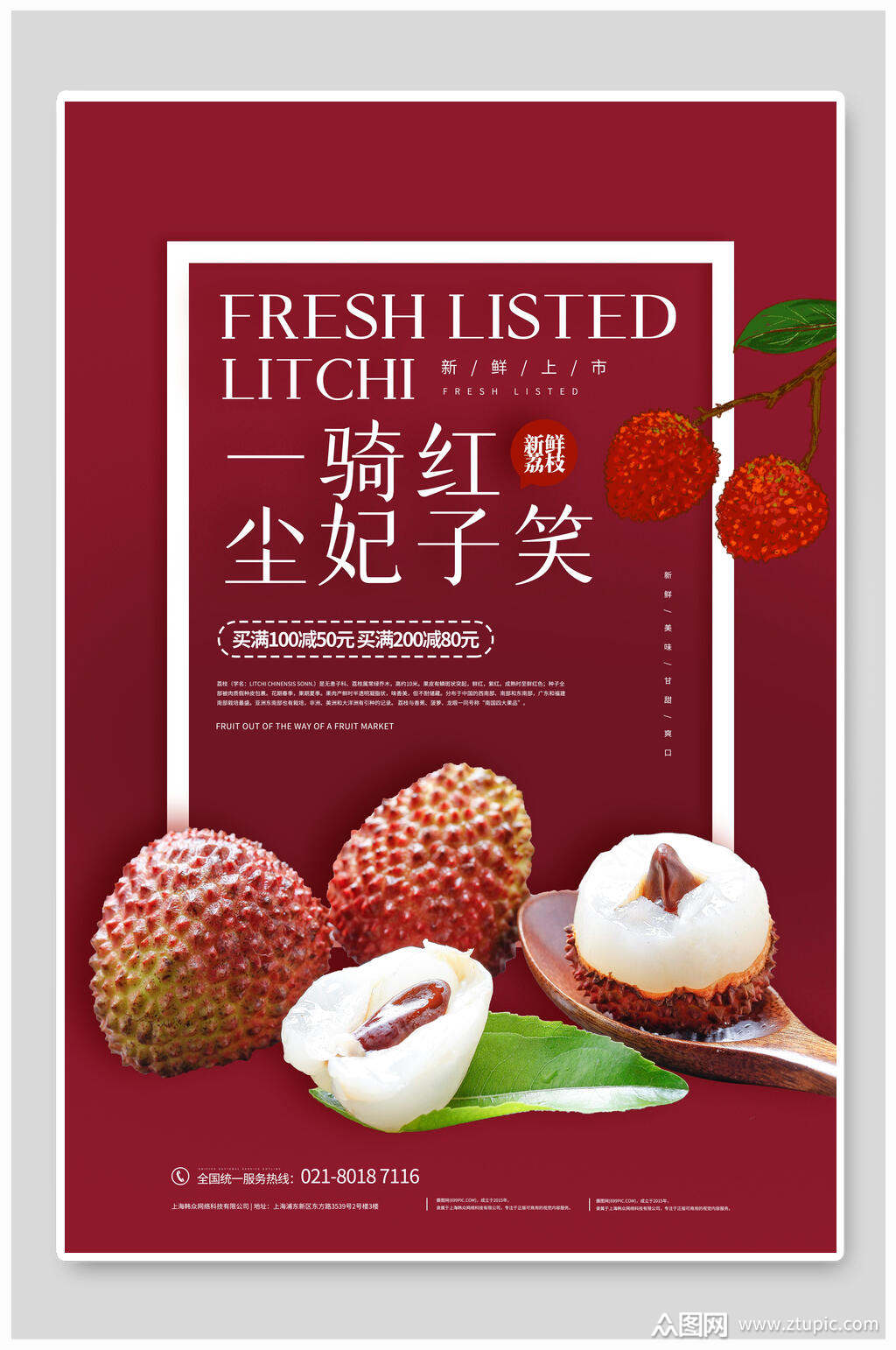 一骑红尘妃子笑荔枝水果海报