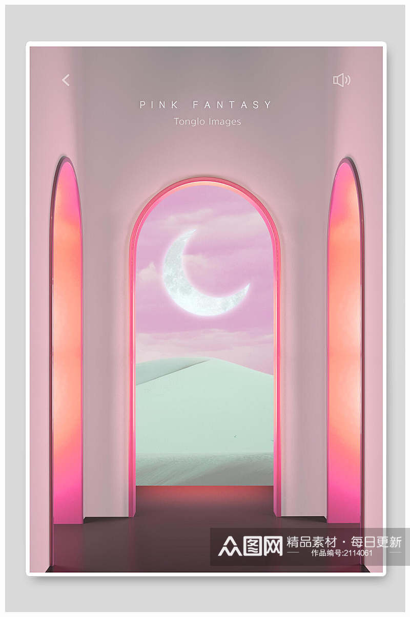 炫彩粉色立体梦幻空间海报素材
