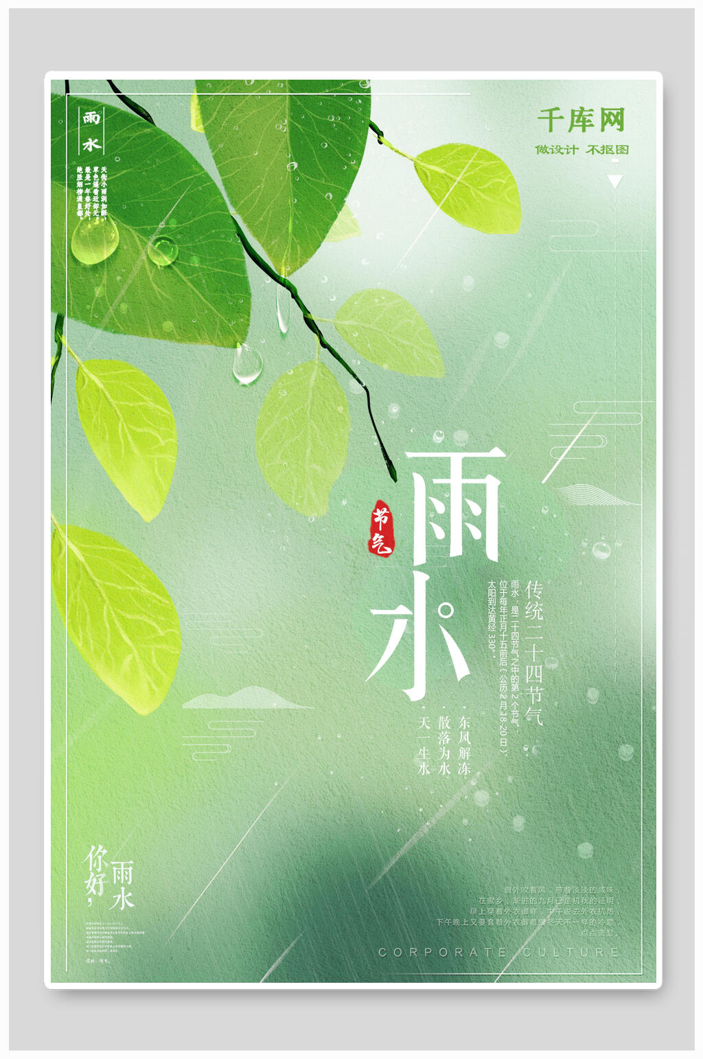 清新水彩雨水宣传海报素材