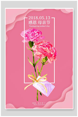 粉色感恩母情节宣传海报