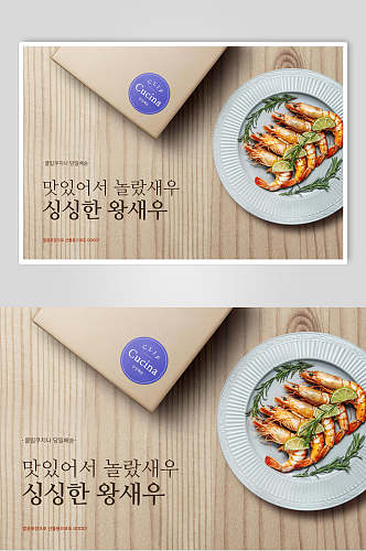 韩式美味海鲜大虾美食海报