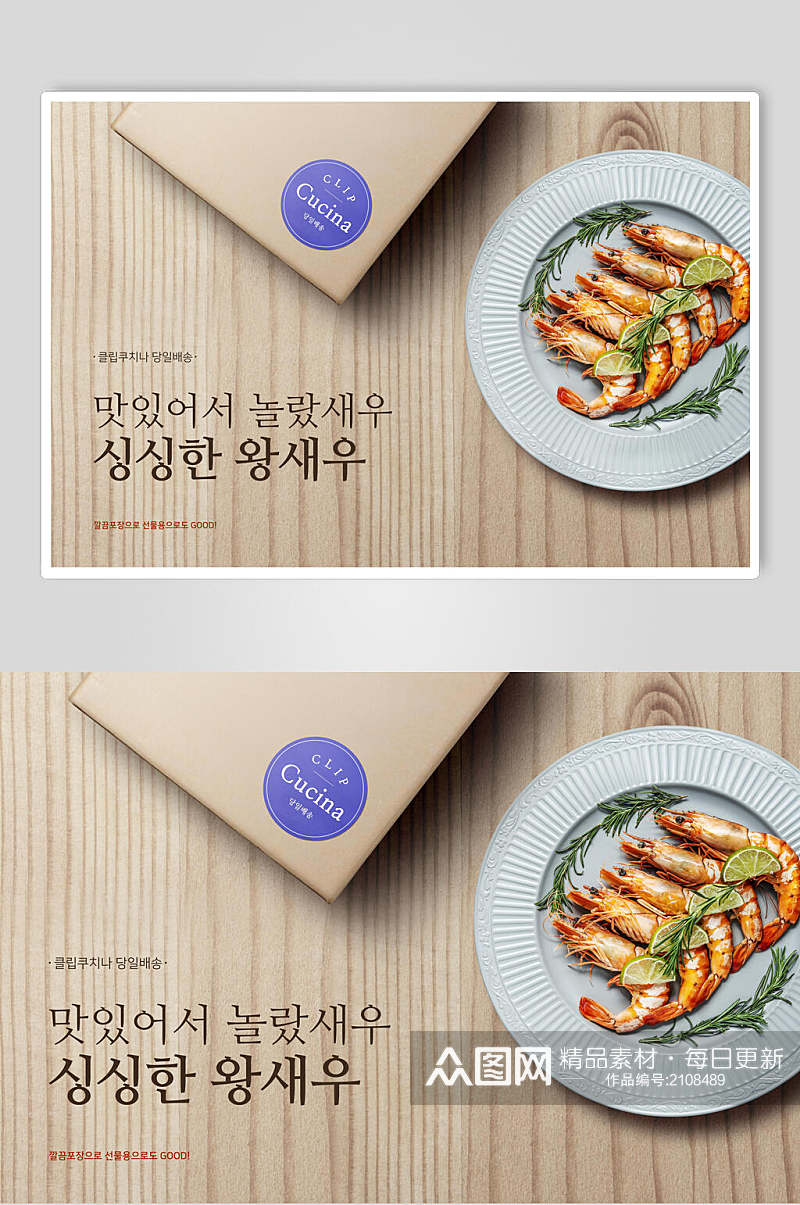 韩式美味海鲜大虾美食海报素材