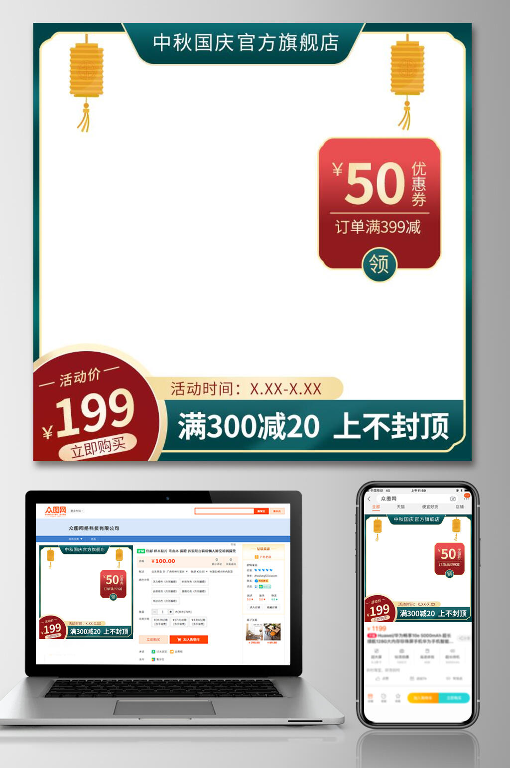 满39950电商主图素材