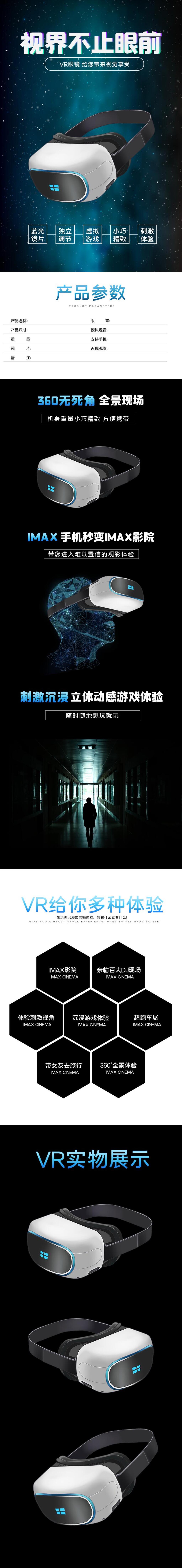 视界不止眼前VR眼镜电子数码产品电商详情页素材