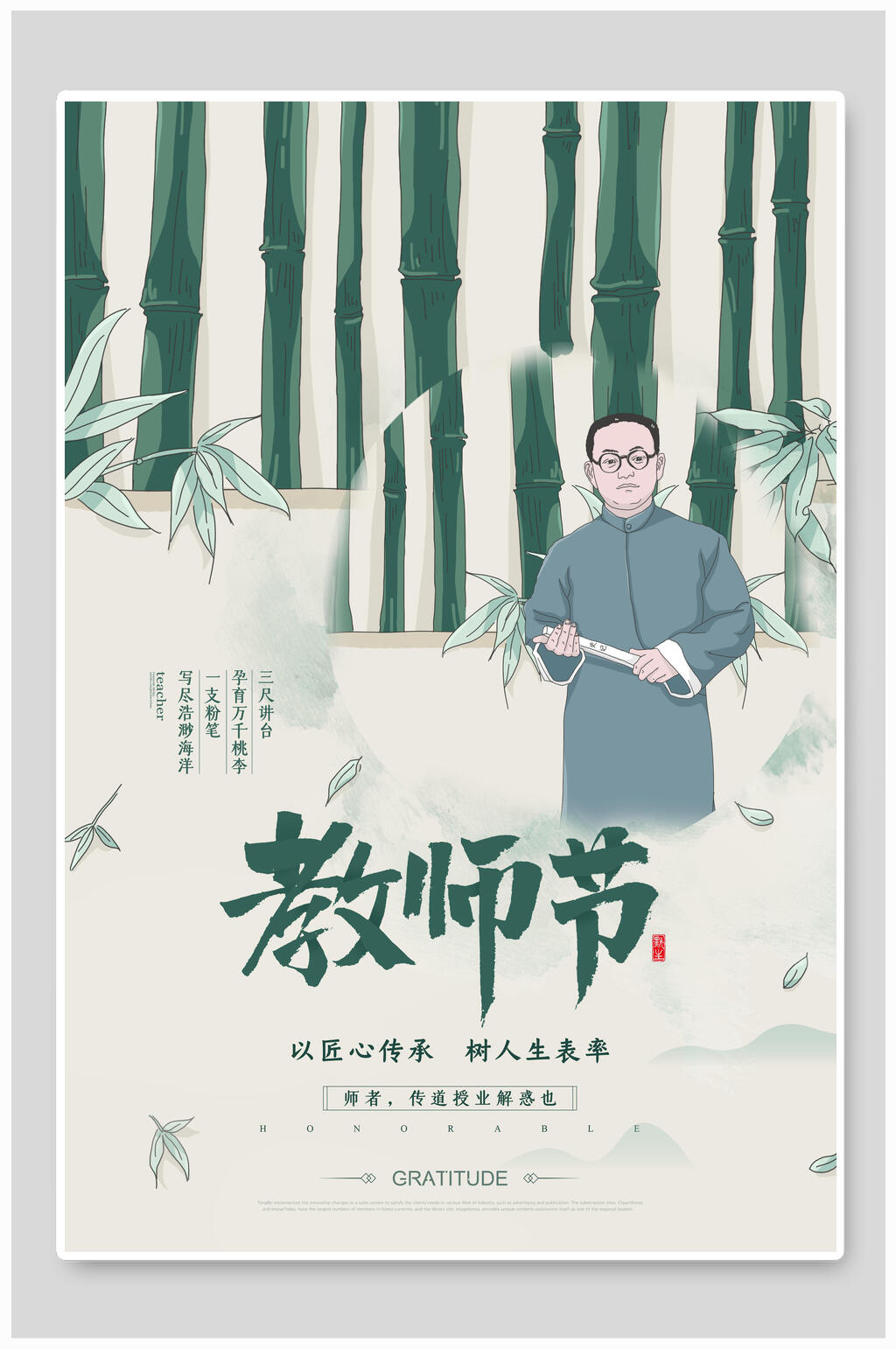 绿色竹子教师节宣传海报素材