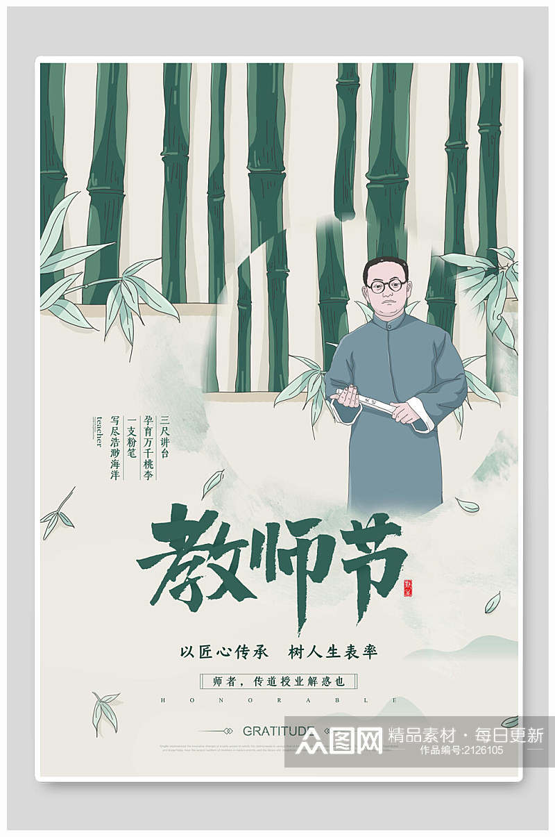 绿色竹子教师节宣传海报素材