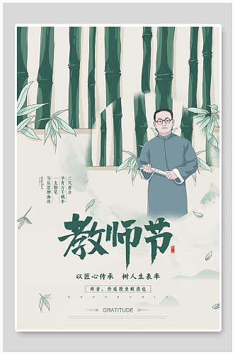 绿色竹子教师节宣传海报