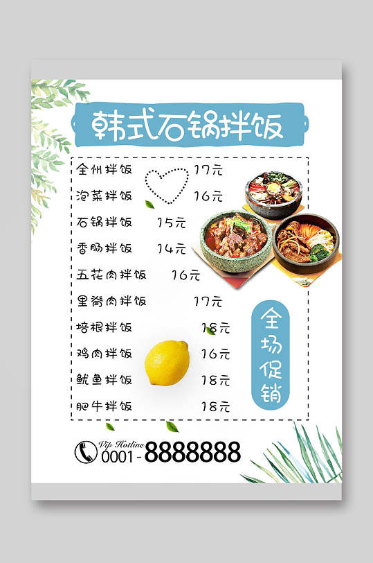韩式石锅拌饭餐饮美食菜单海报