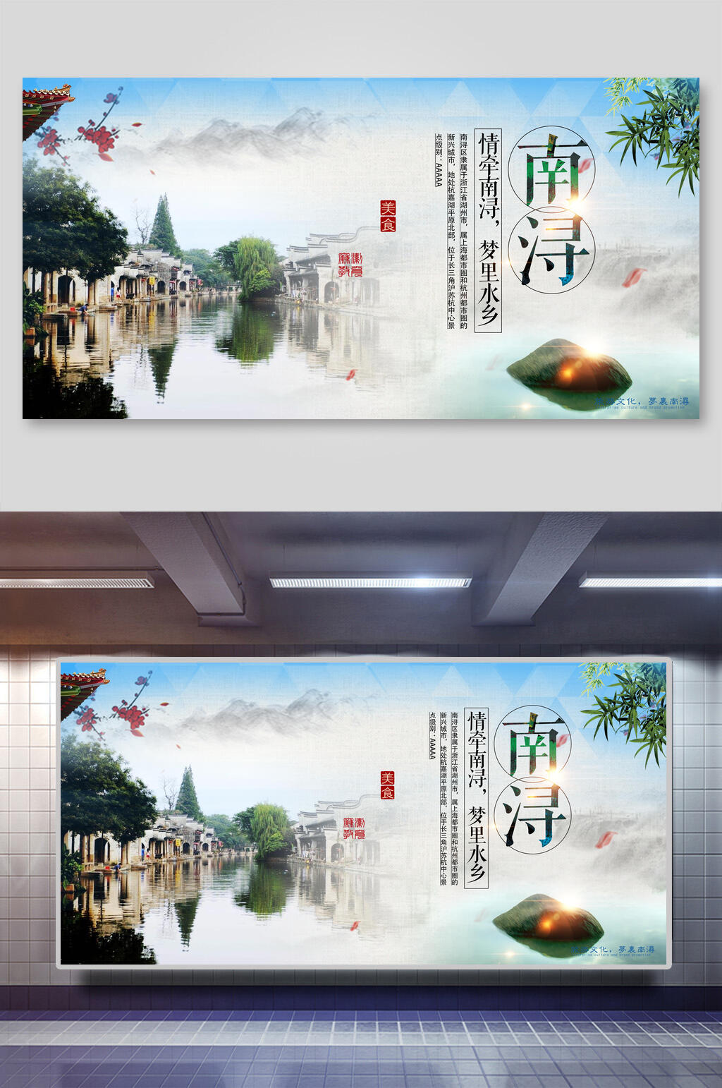 情牵南浔梦里水乡展板设计素材