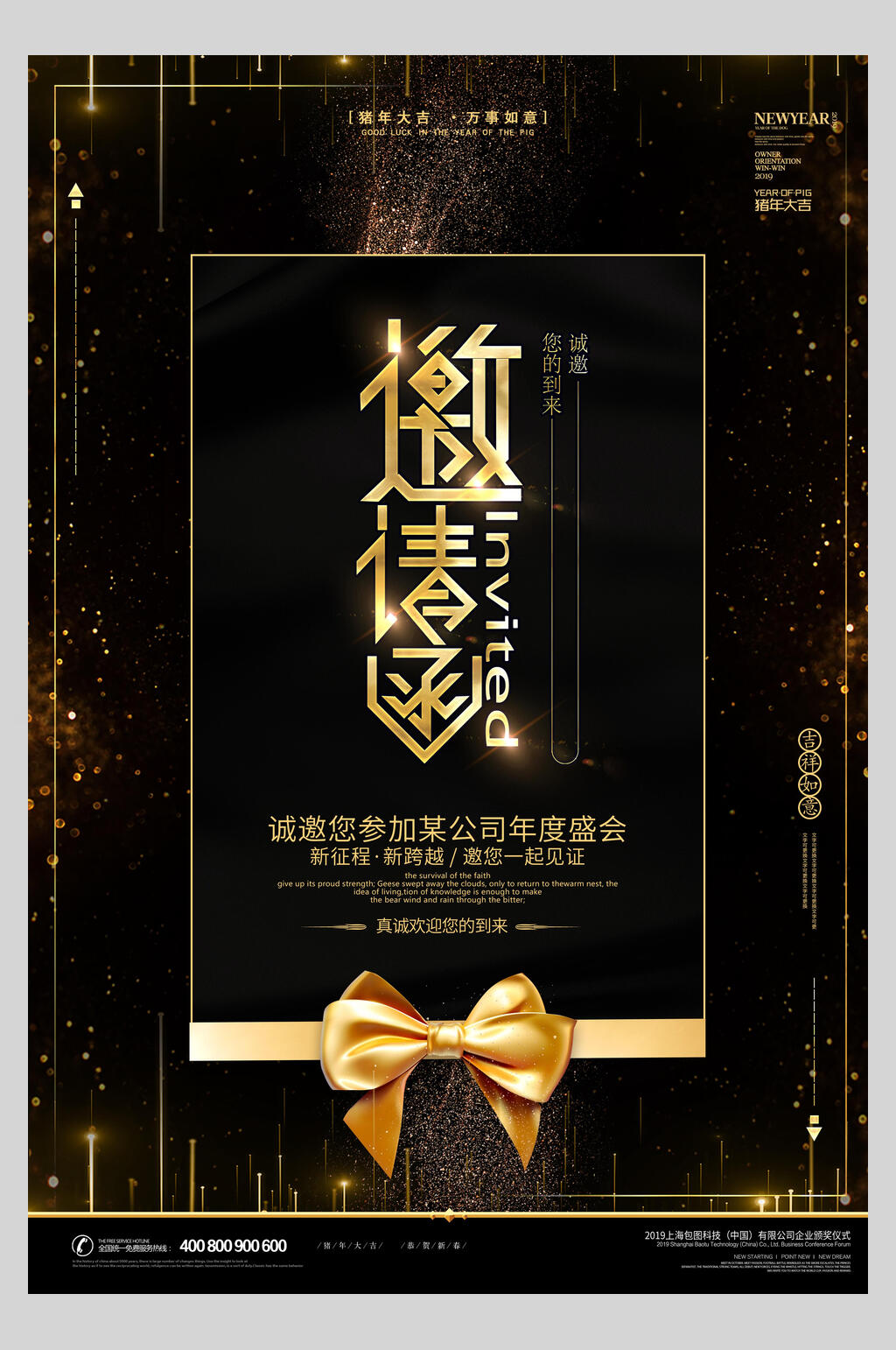 黑金色邀请函海报素材