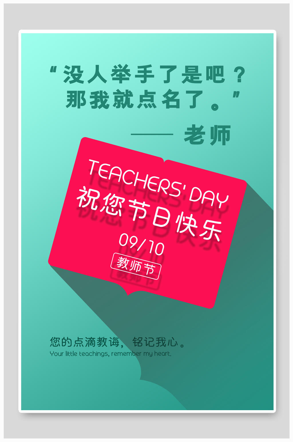 绿色感恩教师节海报素材