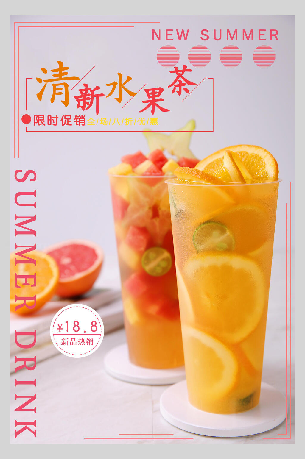 清新夏季水果茶冷饮海报素材