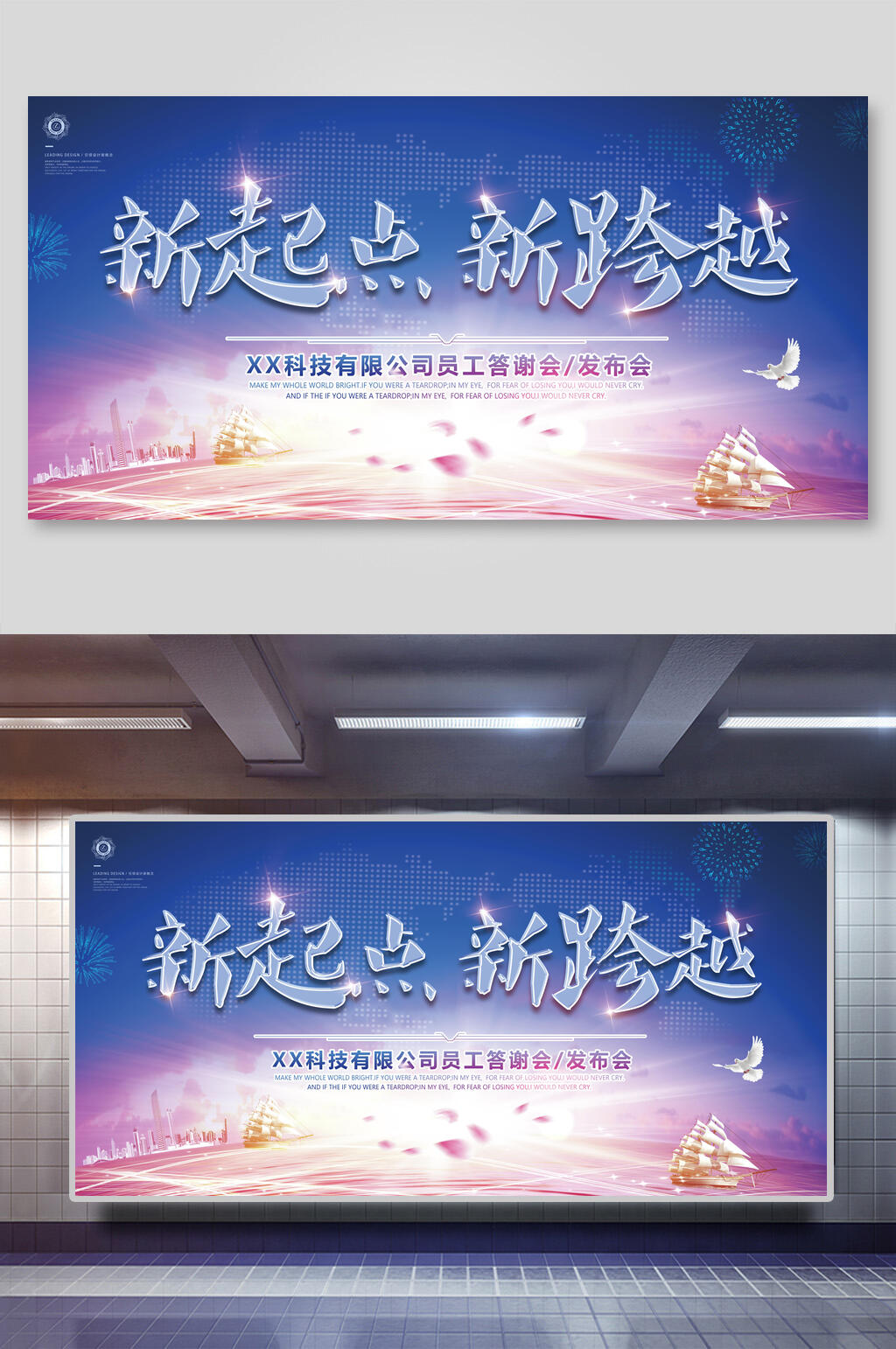 新起点新跨越科技展板海报素材
