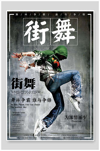 街舞争霸招生比赛宣传海报
