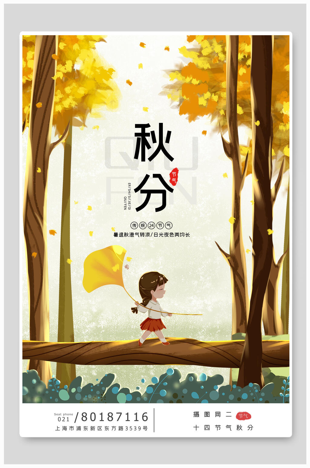 唯美银杏叶秋分海报素材