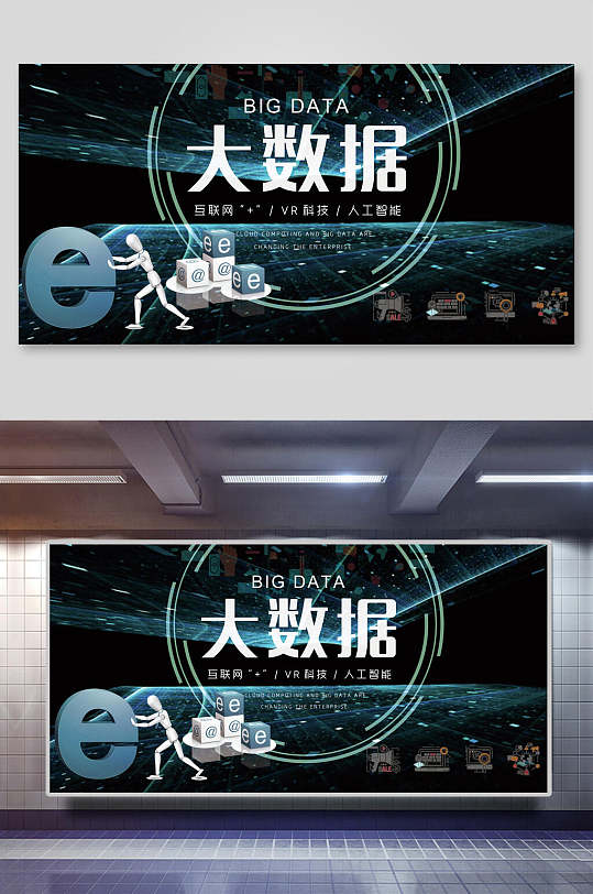 大数据科技宣传展板图片-大数据科技宣传展板设计素材-大数据科技宣传