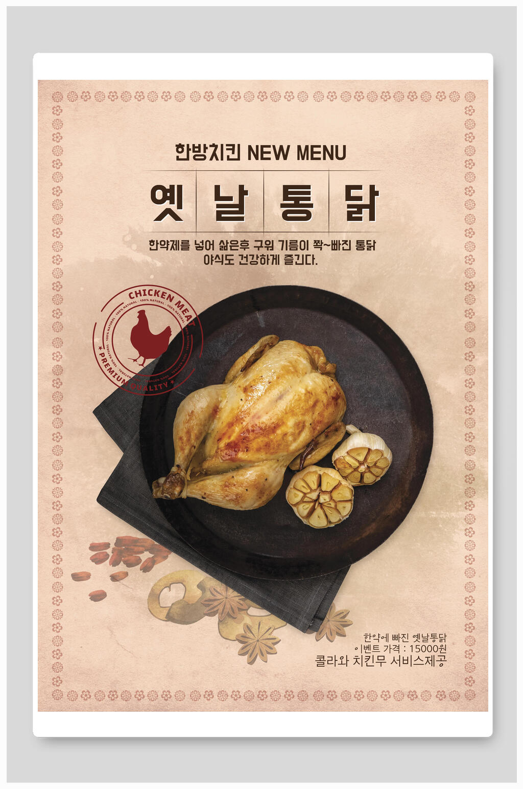 美味炸鸡美食海报素材