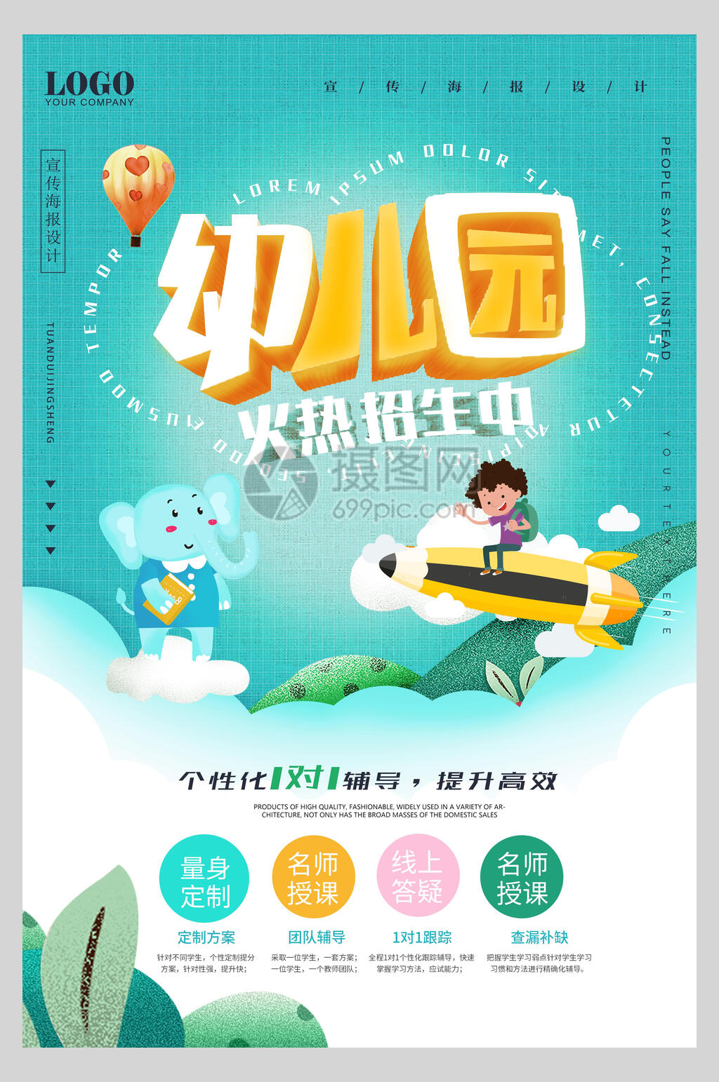 水彩幼儿园招生海报素材