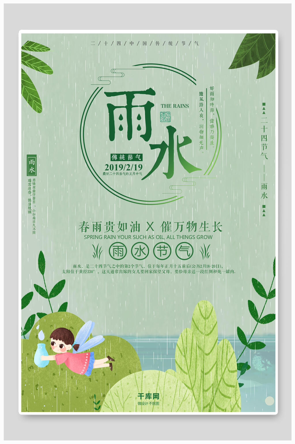 清新绿色节气雨水海报素材