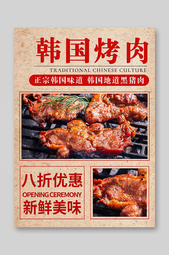 新鲜美味韩国烤肉餐饮美食菜单海报