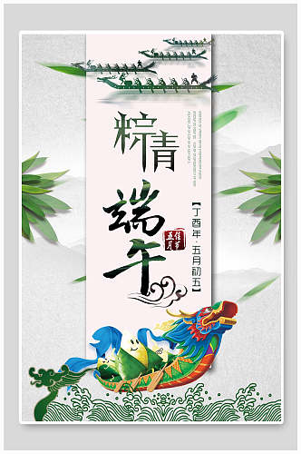 中国风粽情端午节海报
