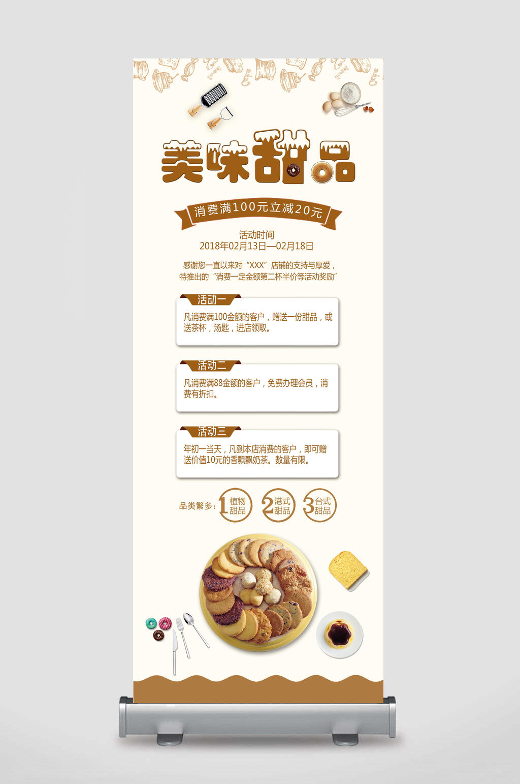 美味甜品餐饮美食展架易拉宝素材