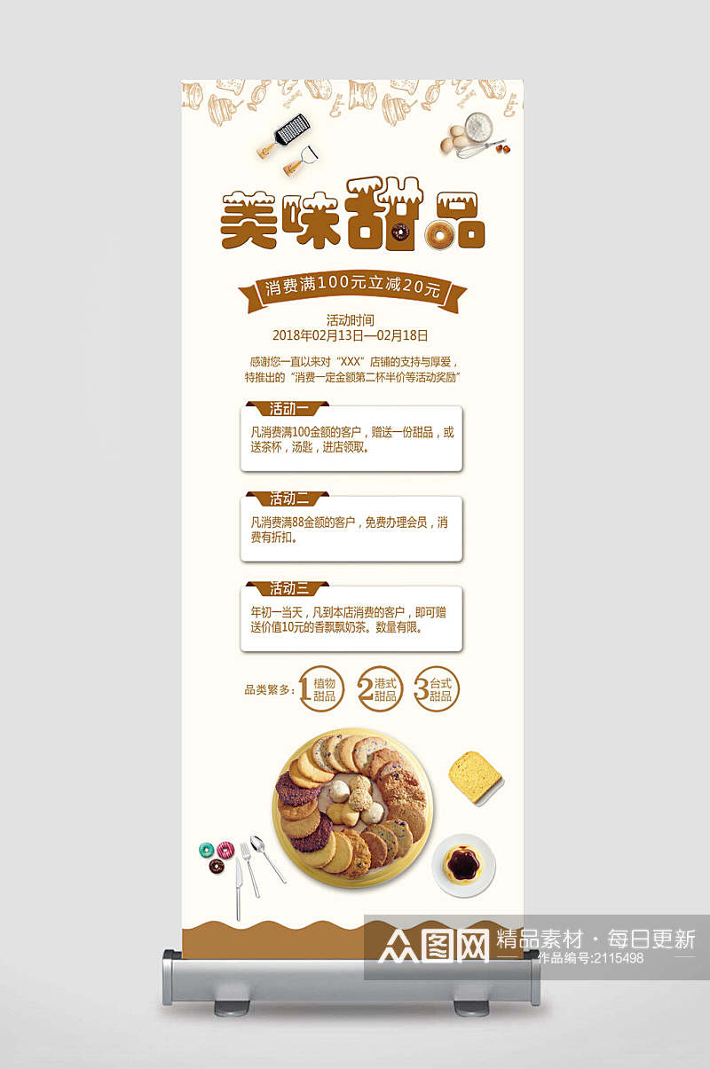 美味甜品餐饮美食展架易拉宝素材