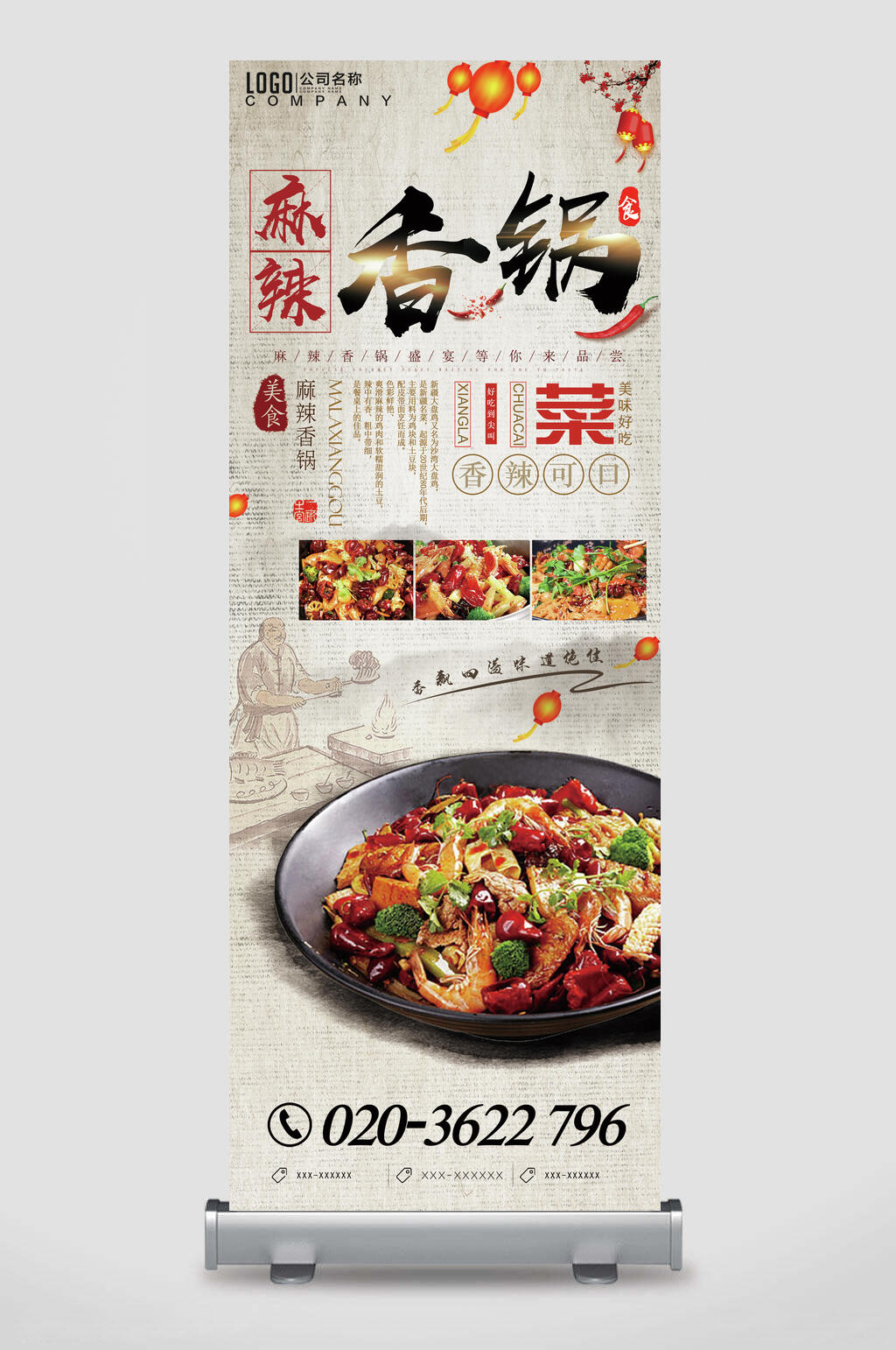 香辣可口麻辣香锅火锅易拉宝海报素材
