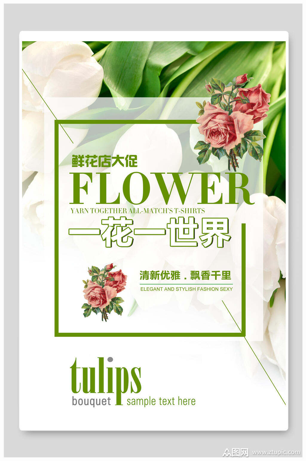 花店海报素材免费下载,本作品是由小红1210上传的原创平面广告素材