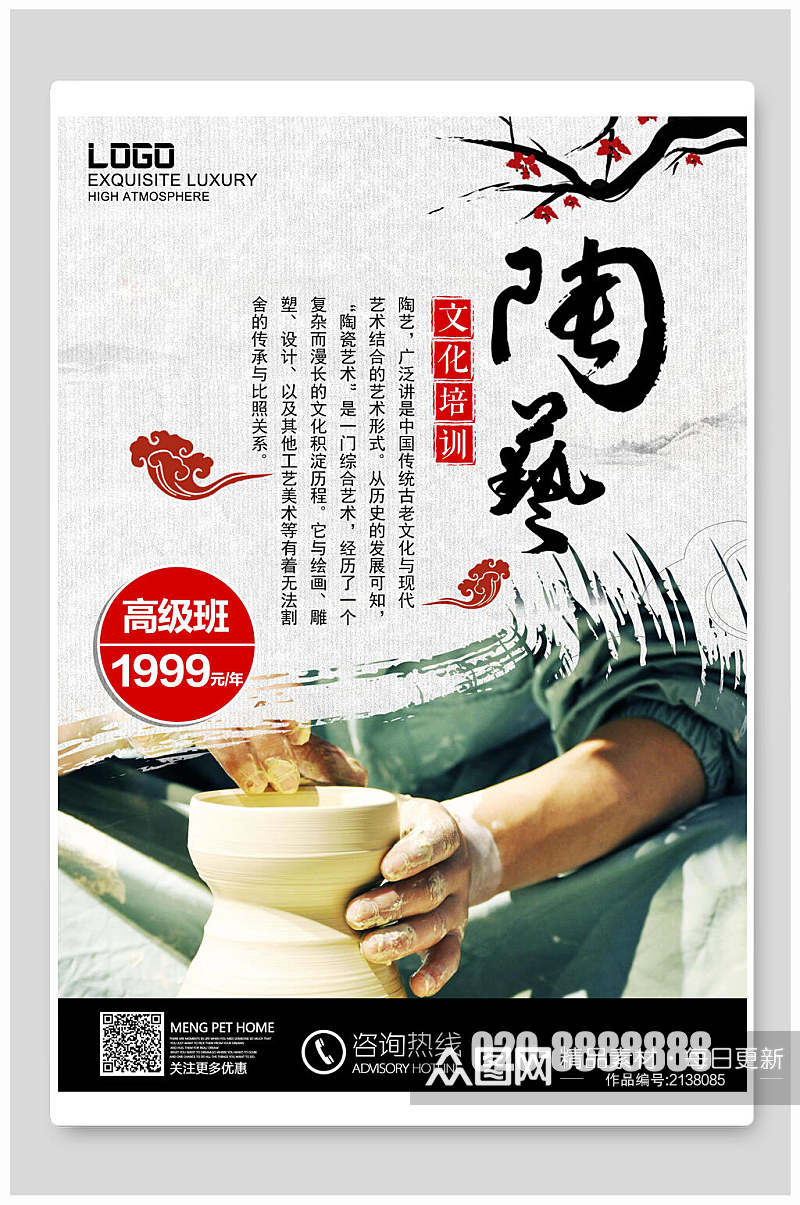 中国风文化培训陶艺宣传海报素材
